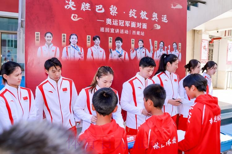 “决胜巴黎·绽放奥运——奥运冠军面对面”巡回宣讲活动西藏站启动